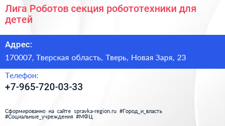 Лига Роботов секция робототехники для детей - визитка