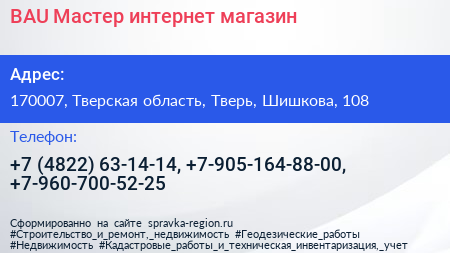 BAU Мастер интернет магазин - визитка