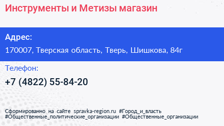 Инструменты и Метизы магазин - визитка
