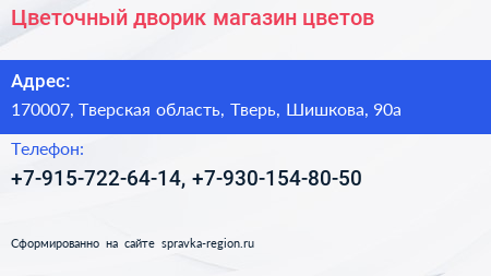 Нажмите, чтобы скачать визитку Цветочный дворик магазин цветов - визитка