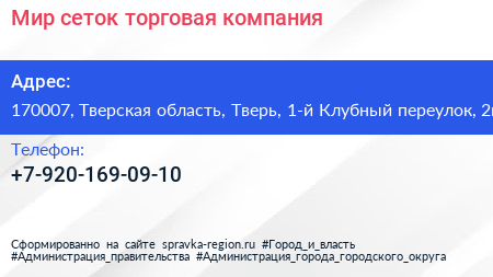 Мир сеток торговая компания - визитка
