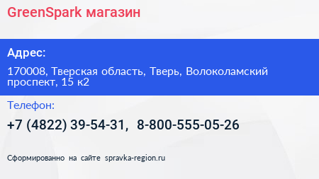 GreenSpark магазин - визитка