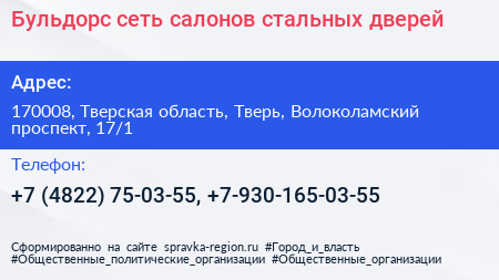 Бульдорс сеть салонов стальных дверей - визитка