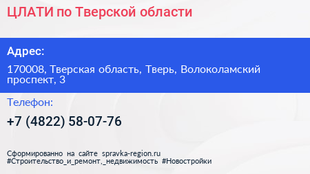 ЦЛАТИ по Тверской области - визитка