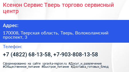 Ксенон Сервис Тверь торгово сервисный центр - визитка