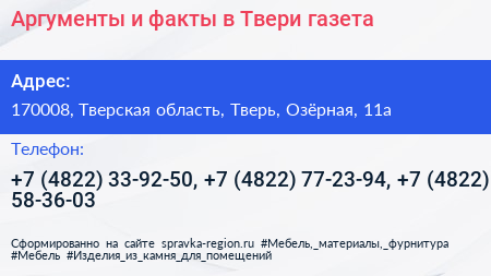 Аргументы и факты в Твери газета - визитка