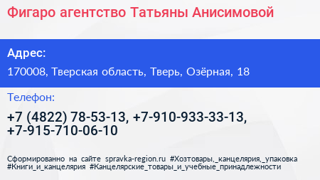 Фигаро агентство Татьяны Анисимовой - визитка