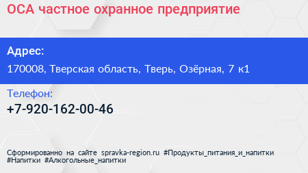 Нажмите, чтобы скачать визитку ОСА частное охранное предприятие - визитка