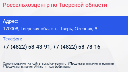 Россельхозцентр по Тверской области - визитка