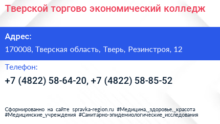 Тверской торгово экономический колледж - визитка