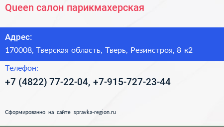 Queen салон парикмахерская - визитка