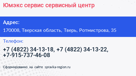 Юмэкс сервис сервисный центр - визитка