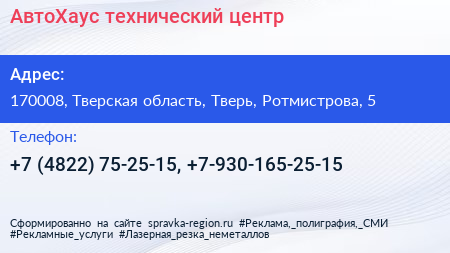 АвтоХаус технический центр - визитка