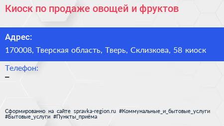 Киоск по продаже овощей и фруктов - визитка