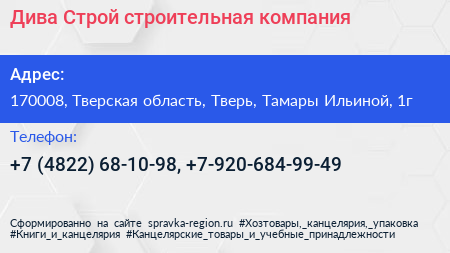 Дива Строй строительная компания - визитка