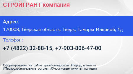 СТРОЙГРАНТ компания - визитка
