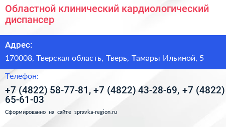 Областной клинический кардиологический диспансер - визитка