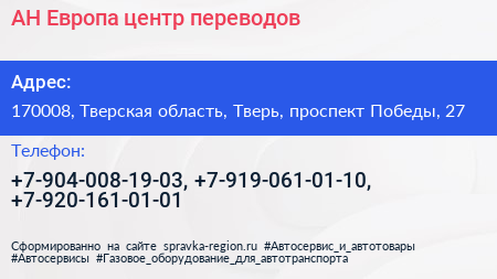 АН Европа центр переводов - визитка