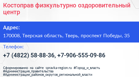 Костоправ физкультурно оздоровительный центр - визитка