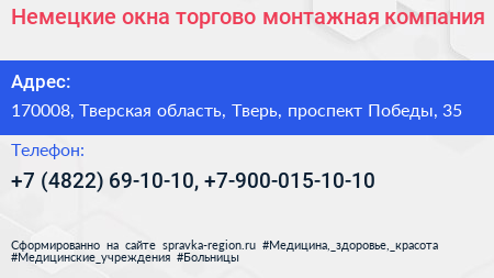 Немецкие окна торгово монтажная компания - визитка