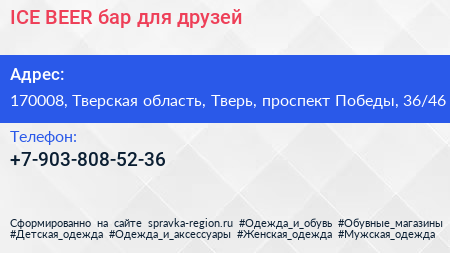 ICE BEER бар для друзей - визитка