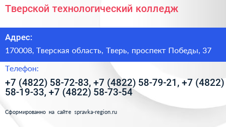 Тверской технологический колледж - визитка