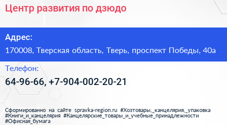 Центр развития по дзюдо - визитка