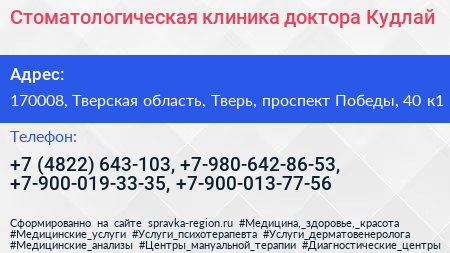 Стоматологическая клиника доктора Кудлай - визитка