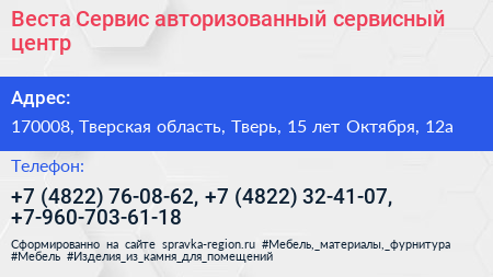 Веста Сервис авторизованный сервисный центр - визитка