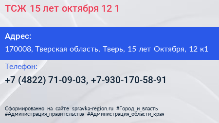 ТСЖ 15 лет октября 12 1 - визитка