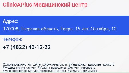 ClinicAPlus Медицинский центр - визитка