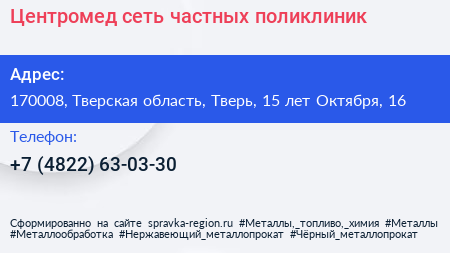 Центромед сеть частных поликлиник - визитка