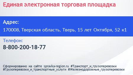 Единая электронная торговая площадка - визитка