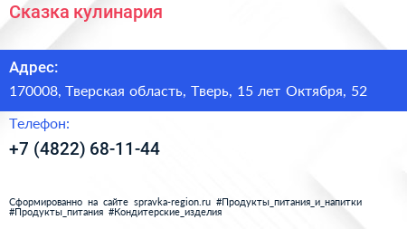 Сказка кулинария - визитка