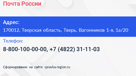 Почта России - визитка