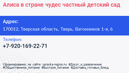 Алиса в стране чудес частный детский сад - визитка