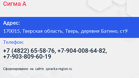 Сигма А - визитка