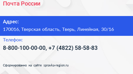 Почта России - визитка