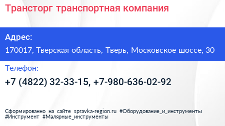 Трансторг транспортная компания - визитка
