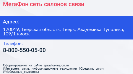 МегаФон сеть салонов связи - визитка