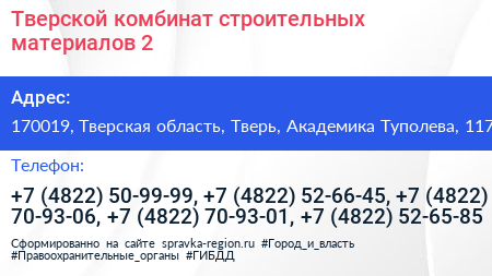 Тверской комбинат строительных материалов 2 - визитка