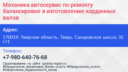 Механика автосервис по ремонту балансировке и изготовлению карданных валов - визитка