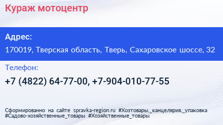 Кураж мотоцентр - визитка