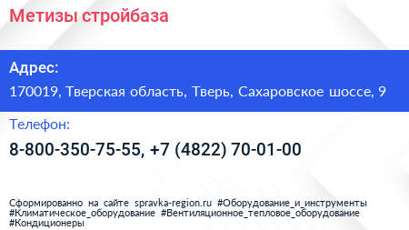 Метизы стройбаза - визитка