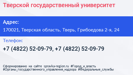 Тверской государственный университет - визитка