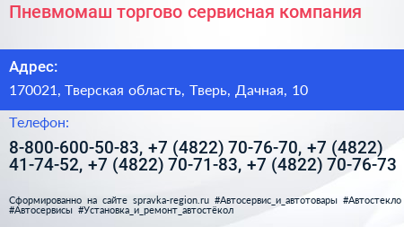 Пневмомаш торгово сервисная компания - визитка