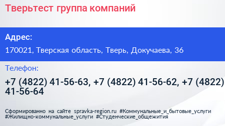 Тверьтест группа компаний - визитка