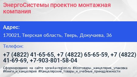 ЭнергоСистемы проектно монтажная компания - визитка