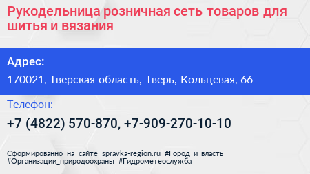 Рукодельница розничная сеть товаров для шитья и вязания - визитка