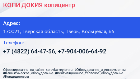 КОПИ ДОКИЯ копицентр - визитка